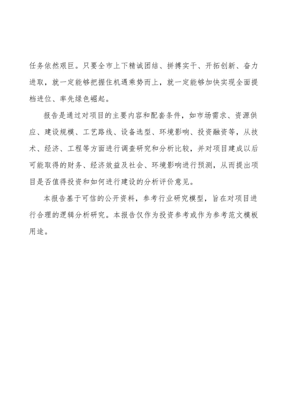獸用生物制品投資項目建議書